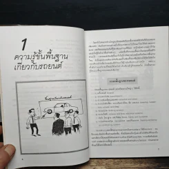 รักรถเข้าใจรถ - แซมมูเอล วอลกอฟ รูปที่ 8