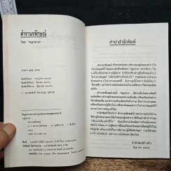 ตำรานรลักษณ์ ศาสตร์แห่งการทำนายลักษณะบุคคล - พลูหลวง รูปที่ 6