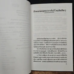 ตำรานรลักษณ์ ศาสตร์แห่งการทำนายลักษณะบุคคล - พลูหลวง รูปที่ 8
