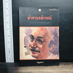ตำรานรลักษณ์ ศาสตร์แห่งการทำนายลักษณะบุคคล - พลูหลวง