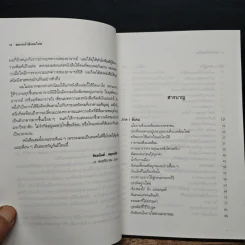 สองหน้าสังคมไทย: บทวิพากษ์โครงสร้างอารยธรรมไทย - นิธิ เอียวศรีวงศ์ รูปที่ 7