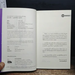 คมความคิด 1-2 (สองปกใน 1 เล่ม) - Brian Tracy รูปที่ 6