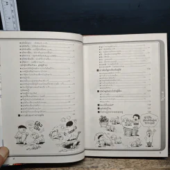 รู้รอบตัวแสนสนุก 7 โลกของสุนัข รูปที่ 8
