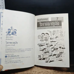 รู้รอบตัวแสนสนุก 7 โลกของสุนัข รูปที่ 6