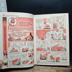 รู้รอบตัวแสนสนุก 7 โลกของสุนัข รูปที่ 9