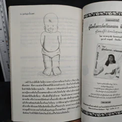 คุยกับลูกเรื่องเพศ - นพ.ยงยุทธ วงศ์ภิรมย์ศานติ์ รูปที่ 10