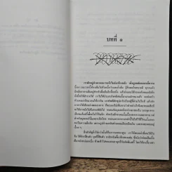 แนวรบด้านตะวันตกเหตุการณ์ไม่เปลี่ยนแปลง - เอริช มาเรีย เรอมาร์ก รูปที่ 7