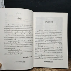 แกะรอยเพชรซาอุ ภาค 2 - พิฆาต 20 รูปที่ 7