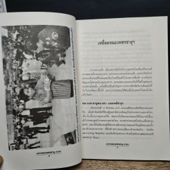 แกะรอยเพชรซาอุ ภาค 2 - พิฆาต 20 รูปที่ 8