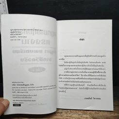 กฎหมายคุ้มครองแรงงาน เล่ม 1: ปัญหาและบทเรียนจากชีวิตจริง - เกษมสันต์ วิลาวรรณ รูปที่ 6