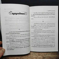กฎหมายคุ้มครองแรงงาน เล่ม 1: ปัญหาและบทเรียนจากชีวิตจริง - เกษมสันต์ วิลาวรรณ รูปที่ 9