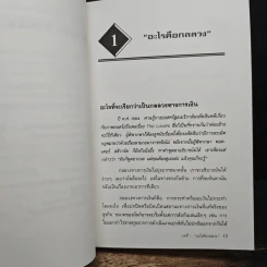 จับกลลวงในงบการเงิน Financial Shenanigans - Howard M. Schilling รูปที่ 8