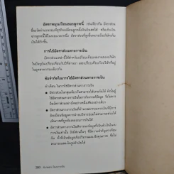 จับกลลวงในงบการเงิน Financial Shenanigans - Howard M. Schilling รูปที่ 9