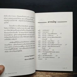 จับกลลวงในงบการเงิน Financial Shenanigans - Howard M. Schilling รูปที่ 7
