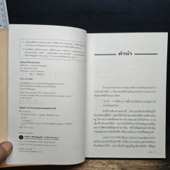 จับกลลวงในงบการเงิน Financial Shenanigans - Howard M. Schilling รูปที่ 6