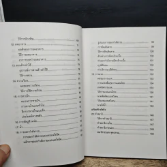 พลังธรรมชาติ เสริมสร้างสุขภาพ - มานพ ประภาษานนท์ รูปที่ 8