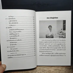 พลังธรรมชาติ เสริมสร้างสุขภาพ - มานพ ประภาษานนท์ รูปที่ 9