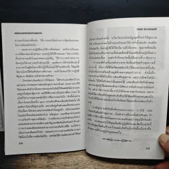 พลังธรรมชาติ เสริมสร้างสุขภาพ - มานพ ประภาษานนท์ รูปที่ 10