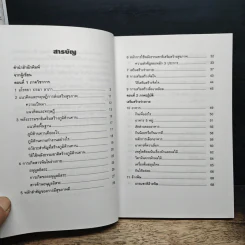 พลังธรรมชาติ เสริมสร้างสุขภาพ - มานพ ประภาษานนท์ รูปที่ 7