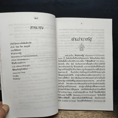 ความเรียงสี่ชิ้นของ เฮนรี่ เดวิด ธอโร - พจนา จันทรสันติ รูปที่ 7