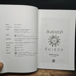 12 ราศีชี้นำชีวิต - คำทิพย์ ไชยธรรม รูปที่ 6