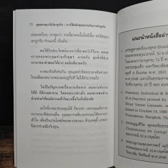 พระพุทธศาสนากับโลกธุรกิจ - พระพรหมคุณาภรณ์ (ป.อ.ปยุตฺโต), ลอเรนส์ รูปที่ 10