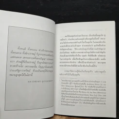พระพุทธศาสนากับโลกธุรกิจ - พระพรหมคุณาภรณ์ (ป.อ.ปยุตฺโต), ลอเรนส์ รูปที่ 9
