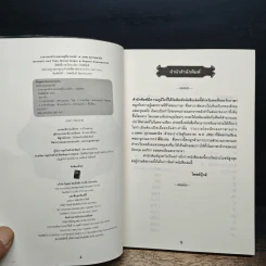 ภาษานอกตำราและเหตุที่มาแห่งคำ - นพพร สุวรรณพานิช รูปที่ 6