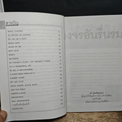 วงจรอันรื่นรมย์ - สุทธากร สันติธวัช รูปที่ 7