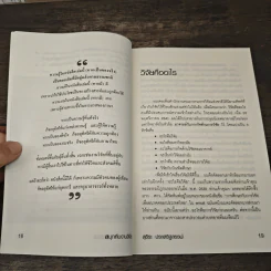 สนุกกับงานวิจัย - สุธีระ ประเสริฐสรรพ์ รูปที่ 7