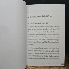 เส้นทางสู่ความสำเร็จ - ริวโฮ โอคาวา รูปที่ 7