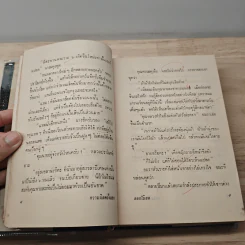 ความผิดครั้งแรก - ดอกไม้สด รูปที่ 8