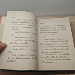 อรุณเบิกฟ้า - นราวดี รูปที่ 7
