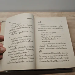 อรุณเบิกฟ้า - นราวดี รูปที่ 8