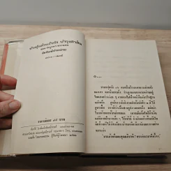 อรุณเบิกฟ้า - นราวดี รูปที่ 7