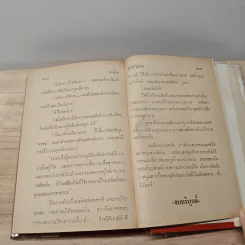 ไม่รักไม่สน - รมณียา รูปที่ 8
