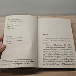มาลัยรักเล่ห์ - เพ็ญแข วงศ์สง่า รูปที่ 7