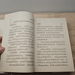 อรุณเบิกฟ้า - นราวดี รูปที่ 7