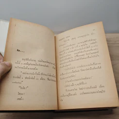 เศรษฐีใหม่ - เบญจนาท นฤมล รูปที่ 7