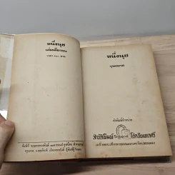 หนึ่งนุช - บุษยมาส รูปที่ 7