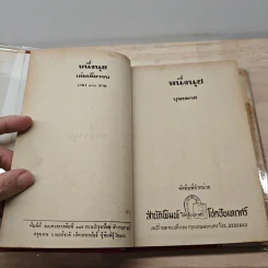 หนึ่งนุช - บุษยมาส รูปที่ 6