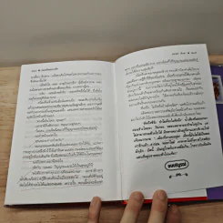 หมอกใหม่ปลายฟ้า - ภราดร ศักดา รูปที่ 9