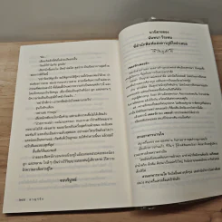อาญารัก - จำลักษณ์ รูปที่ 8
