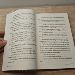 อาญารัก - จำลักษณ์ รูปที่ 7
