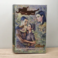 ขุนศึกมหาราช (ปกแข็ง) - รพีพร