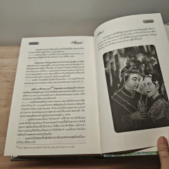 ขุนศึกมหาราช (ปกแข็ง) - รพีพร รูปที่ 8