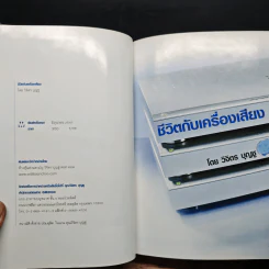 ชีวิตกับเครื่องเสียง - วิจิตร บุญชู รูปที่ 6