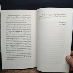 วิถีแห่งสตีฟจอบส์ The Steve Jobs Way - เจย์ เอลเลียต, วิลเลียม ไซมอน รูปที่ 8