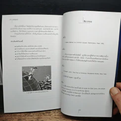 ครึ่งที่ถูกลืม - Luc De Brabandere, รองศาสตราจารย์ ดร.ณัฐชยา เฉลยทรัพย์ รูปที่ 10
