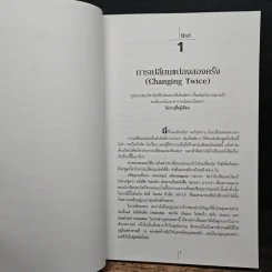 ครึ่งที่ถูกลืม - Luc De Brabandere, รองศาสตราจารย์ ดร.ณัฐชยา เฉลยทรัพย์ รูปที่ 9